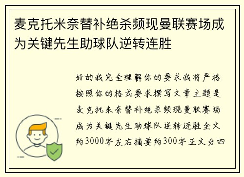 麦克托米奈替补绝杀频现曼联赛场成为关键先生助球队逆转连胜 麦克托米奈替补绝杀频现曼联赛场成为关键先生助球队逆转连胜