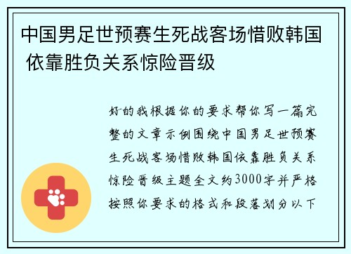 中国男足世预赛生死战客场惜败韩国 依靠胜负关系惊险晋级 中国男足世预赛生死战客场惜败韩国 依靠胜负关系惊险晋级