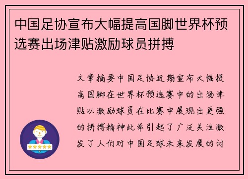 中国足协宣布大幅提高国脚世界杯预选赛出场津贴激励球员拼搏 中国足协宣布大幅提高国脚世界杯预选赛出场津贴激励球员拼搏