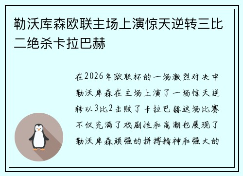 勒沃库森欧联主场上演惊天逆转三比二绝杀卡拉巴赫 勒沃库森欧联主场上演惊天逆转三比二绝杀卡拉巴赫