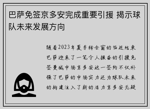 巴萨免签京多安完成重要引援 揭示球队未来发展方向 巴萨免签京多安完成重要引援 揭示球队未来发展方向