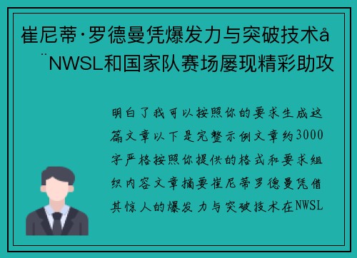 崔尼蒂·罗德曼凭爆发力与突破技术在NWSL和国家队赛场屡现精彩助攻 崔尼蒂·罗德曼凭爆发力与突破技术在NWSL和国家队赛场屡现精彩助攻