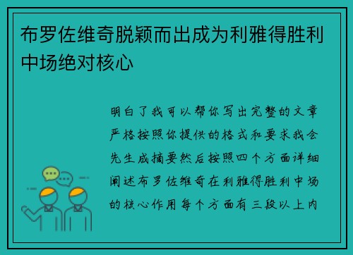 布罗佐维奇脱颖而出成为利雅得胜利中场绝对核心 布罗佐维奇脱颖而出成为利雅得胜利中场绝对核心
