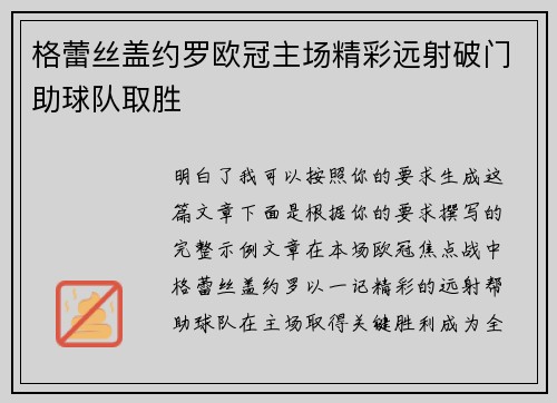 格蕾丝盖约罗欧冠主场精彩远射破门助球队取胜 格蕾丝盖约罗欧冠主场精彩远射破门助球队取胜