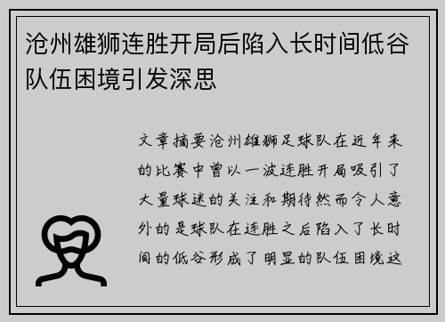 沧州雄狮连胜开局后陷入长时间低谷队伍困境引发深思 沧州雄狮连胜开局后陷入长时间低谷队伍困境引发深思