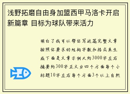 浅野拓磨自由身加盟西甲马洛卡开启新篇章 目标为球队带来活力