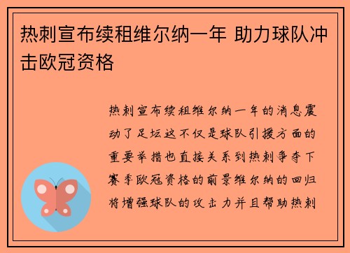 热刺宣布续租维尔纳一年 助力球队冲击欧冠资格