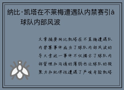 纳比·凯塔在不莱梅遭遇队内禁赛引发球队内部风波 纳比·凯塔在不莱梅遭遇队内禁赛引发球队内部风波