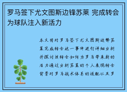 罗马签下尤文图斯边锋苏莱 完成转会为球队注入新活力 罗马签下尤文图斯边锋苏莱 完成转会为球队注入新活力