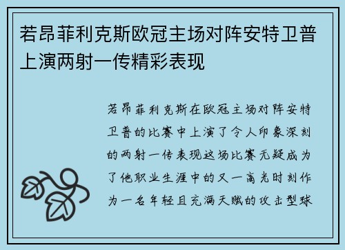 若昂菲利克斯欧冠主场对阵安特卫普上演两射一传精彩表现 若昂菲利克斯欧冠主场对阵安特卫普上演两射一传精彩表现