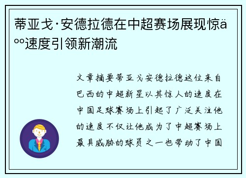 蒂亚戈·安德拉德在中超赛场展现惊人速度引领新潮流 蒂亚戈·安德拉德在中超赛场展现惊人速度引领新潮流