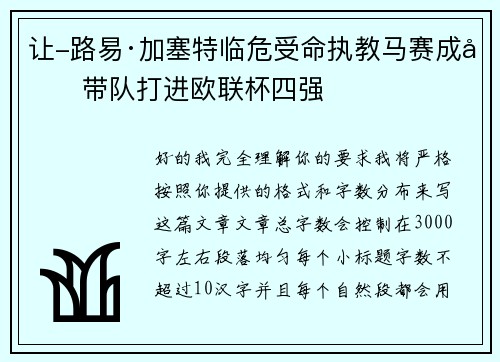 让-路易·加塞特临危受命执教马赛成功带队打进欧联杯四强 让-路易·加塞特临危受命执教马赛成功带队打进欧联杯四强