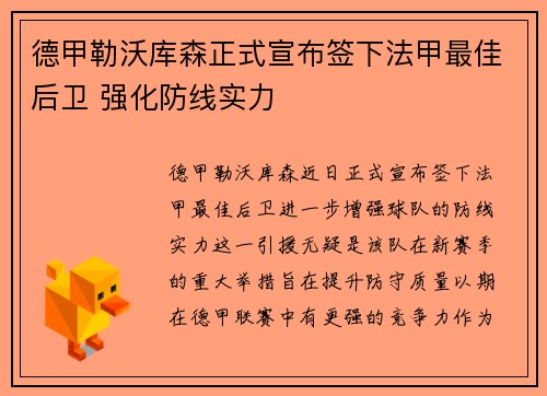 德甲勒沃库森正式宣布签下法甲最佳后卫 强化防线实力